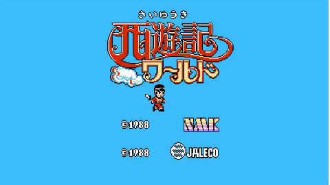 FC《西游记世界》世界纪录13分52秒玩家aiqiyou无连发无TAS。